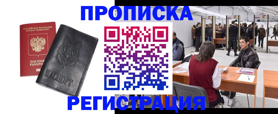 временная регистрация адрес в Агиделе