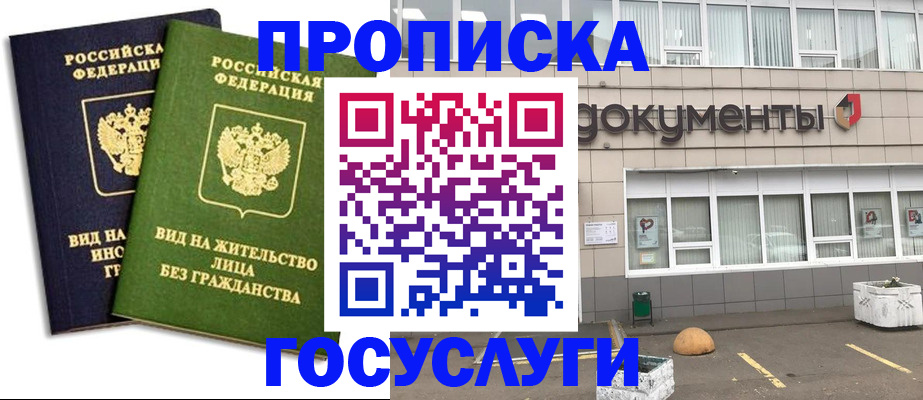 прописка для работы в Агиделе