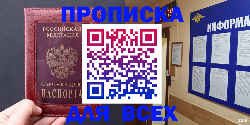 прописка паспорт в Агиделе