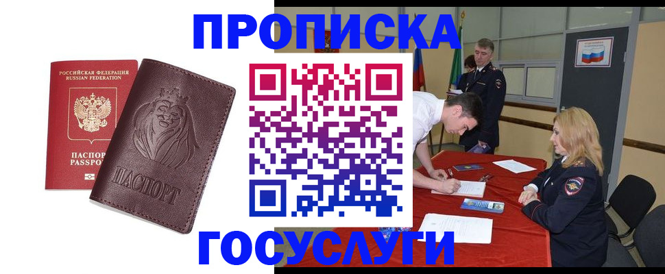 временная регистрация недорого в Агиделе