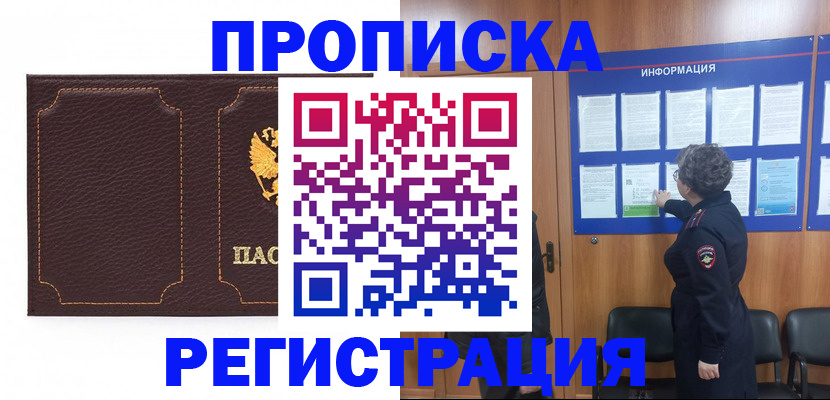 прописка в Агиделе